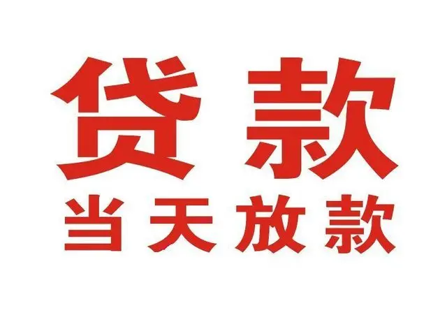 松滋非本人车抵押贷款|松滋个人贷款|松滋正规私人放款